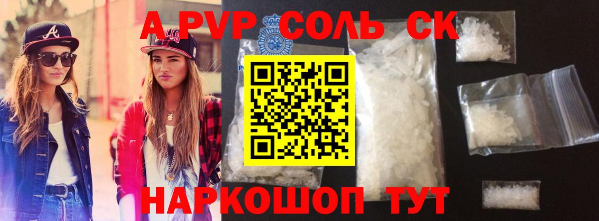 A-PVP кристаллы  Вход с VPN  Можайск  APVP крисы CK  APVP СК 