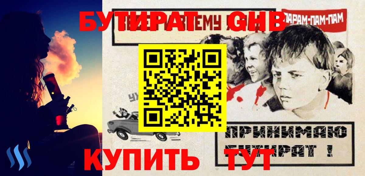 Бутират бутик Можайск