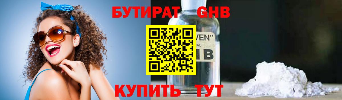 Бутират вода  БУТИРАТ  Можайск  Вход с VPN 