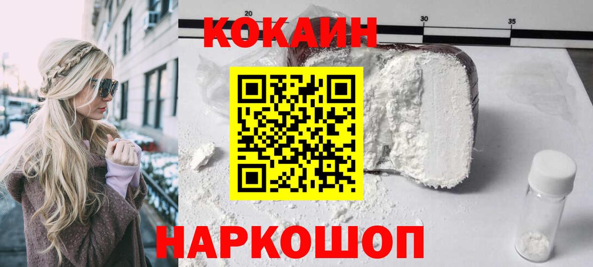 Кокаин Columbia  Cocaine  Можайск  Вход с VPN  COCAIN Columbia 