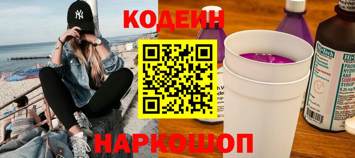 Кодеиновый сироп Lean напиток Lean (лин) Можайск