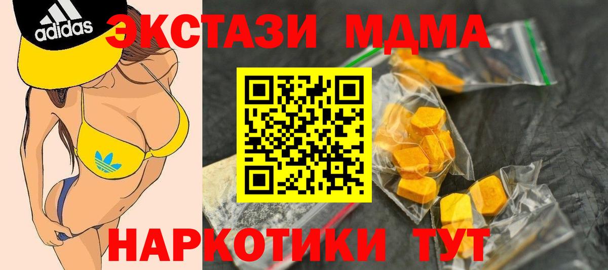 МДМА crystal  Вход с VPN  MDMA  МДМА Molly  Можайск 