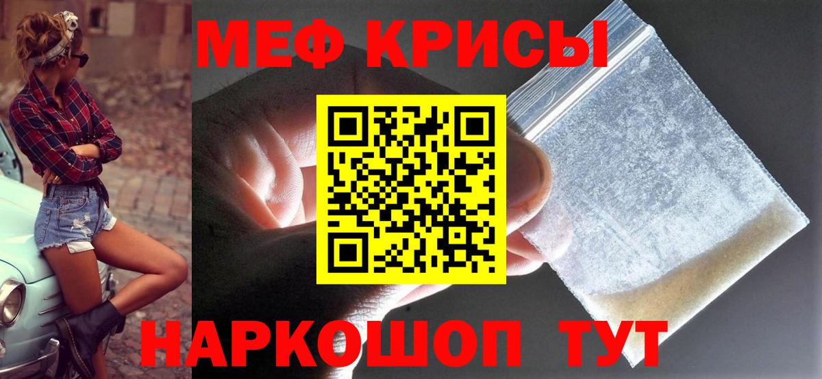 МЕФ mephedrone  МЯУ-МЯУ кристаллы  Меф  Можайск  Вход с VPN 