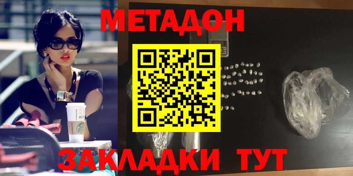 Метадон белоснежный Можайск
