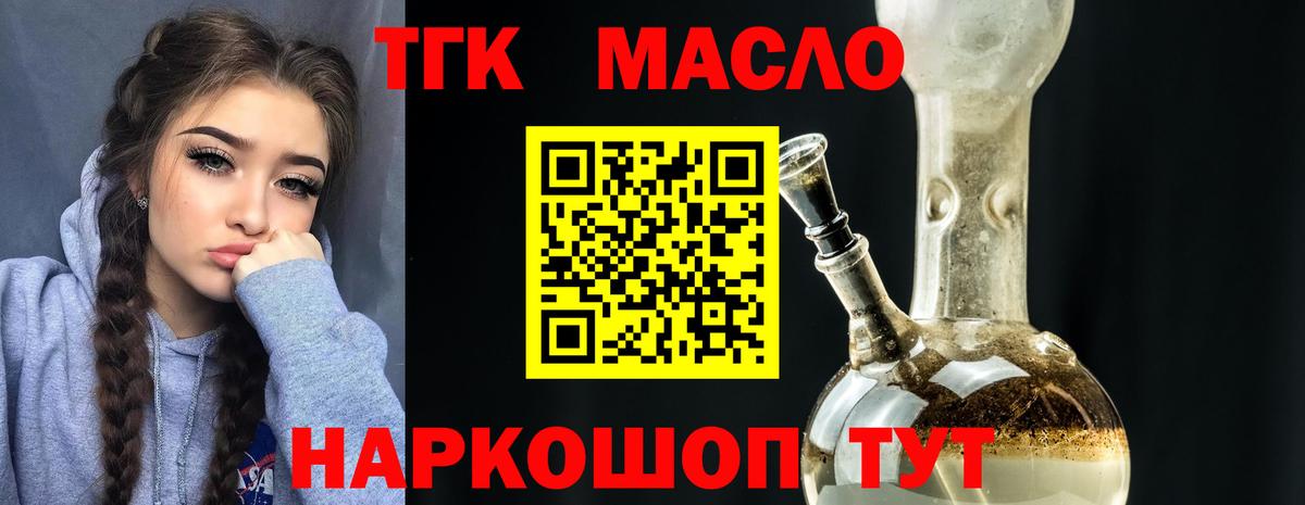 Дистиллят ТГК вейп с тгк Можайск